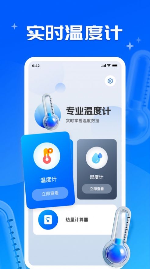 峰岳温度计工具app苹果版ios