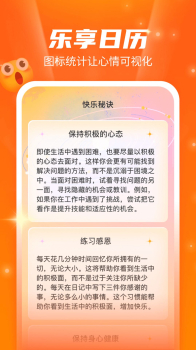 乐享畅看情感语录app下载 v2.3.3 screenshot 1