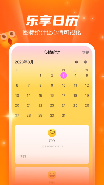 乐享畅看情感语录app下载