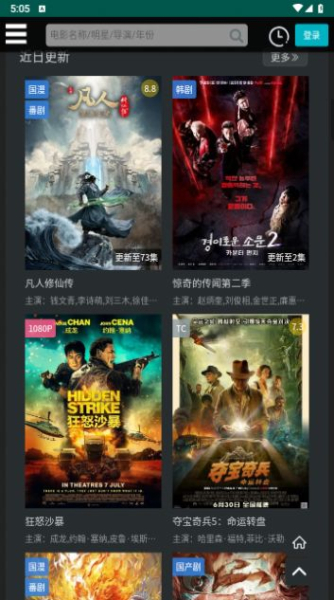 大华影视软件免费版