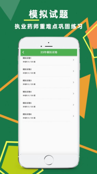 执业药师题库软件苹果版ios v1.0.0 screenshot 2