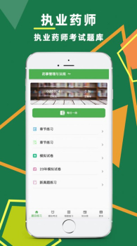 执业药师题库软件苹果版ios v1.0.0 screenshot 4