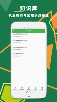 执业药师题库软件苹果版ios v1.0.0 screenshot 3