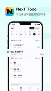 NexT Todo日程管理app v1.0.0 screenshot 1