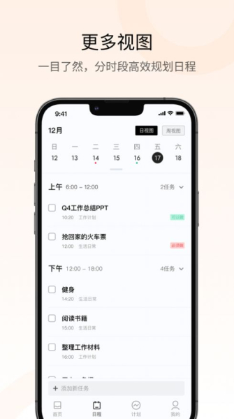 NexT Todo日程管理app