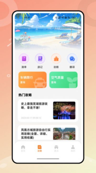 世界迷雾旅行助手app官方版 v1.0.0 screenshot 2