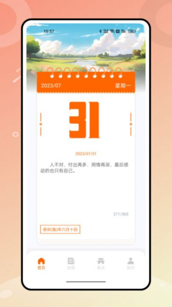 世界迷雾旅行助手app官方版