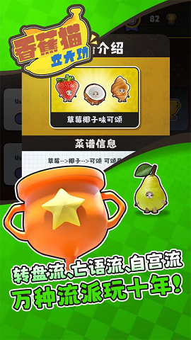 香蕉猫立大功游戏官方安卓版