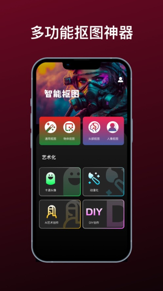 黑金智能抠图app最新版