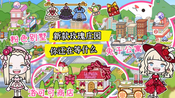 托卡世界梦幻小镇官方最新版
