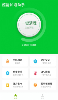 超能加速助手安卓版app最新下载 v1.2.1 screenshot 3