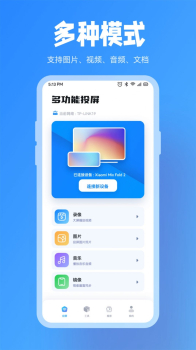 星辰TV投屏官方版app手机下载 v1.1 screenshot 1