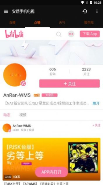 安然手机电视app官方版最新下载