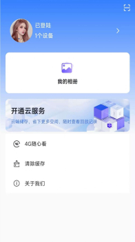 视界云联监控摄像头app v1.0.0 screenshot 1