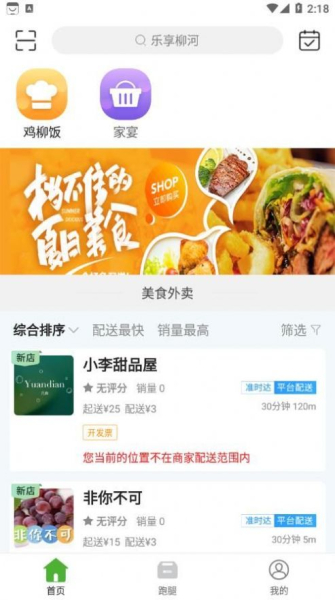 乐享柳河同城外卖软件