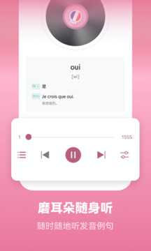 莱特法语背单词最新版