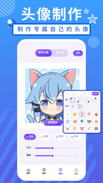 二次元精选头像软件app最新版