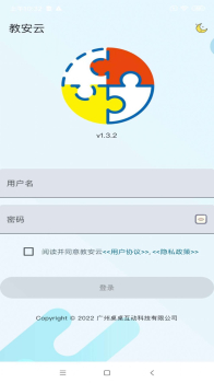 教安云教育软件app v1.3.6 screenshot 4