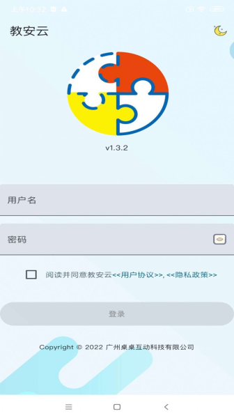 教安云教育软件app