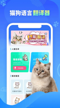 可爱萌宠翻译器app下载最新版 v3.4.1 screenshot 1