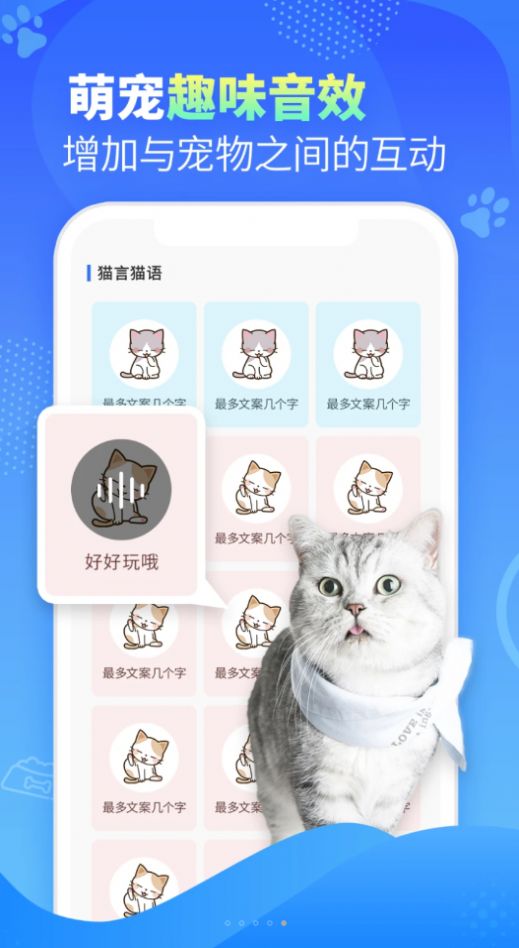 可爱萌宠翻译器app下载最新版