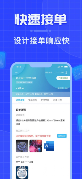 威客之家兼职接单软件