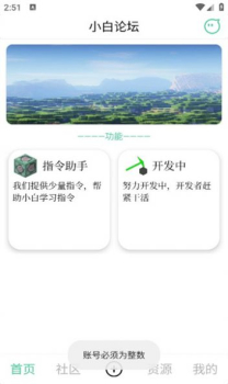 小白论坛我的世界软件 v2.0 screenshot 4