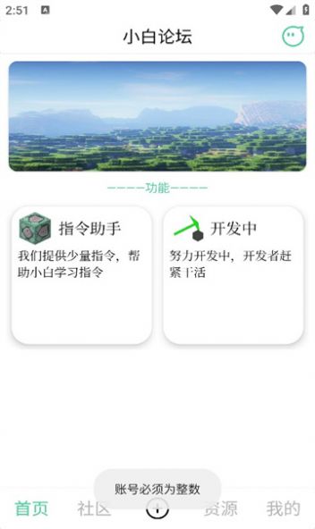 小白论坛我的世界软件