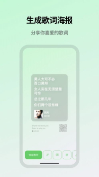 晚来歌词app苹果版ios v1.0 screenshot 3