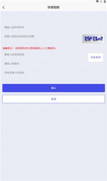 扶摇短剧软件app