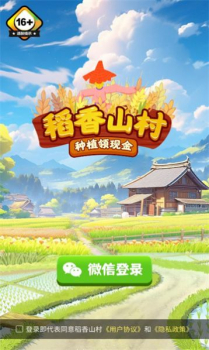 稻香山村游戏最新版 v1.2 screenshot 2