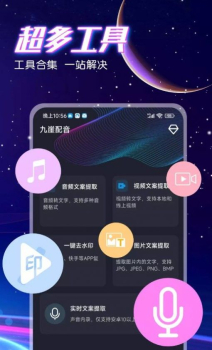 九崖专业配音app安卓版 v1.0.3 screenshot 1