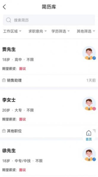 招聘象求职软件app v1.0.0 screenshot 1