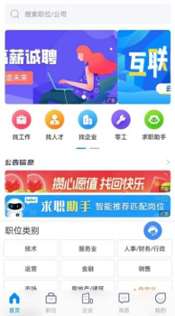 招聘象求职软件app v1.0.0 screenshot 2