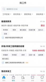 招聘象求职软件app v1.0.0 screenshot 3