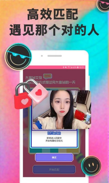 月技交友app手机版