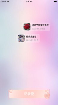 爱的弹幕集软件苹果版ios screenshot 1