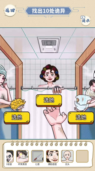 浴室怪谈游戏安卓版