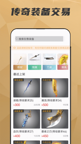 996传奇交易网app官方版