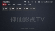 神仙影视TV软件下载安装 v1.0.5 screenshot 3