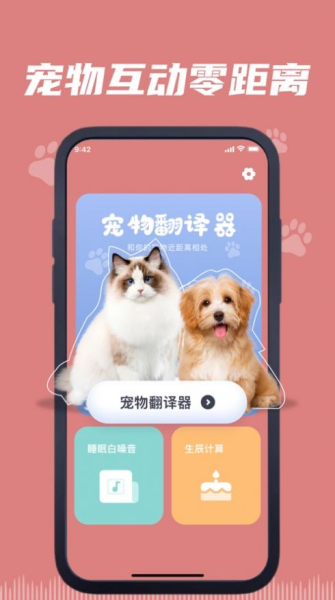 火鸣猫狗语翻译app苹果版ios