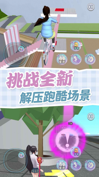 樱校逃离跑酷游戏最新版