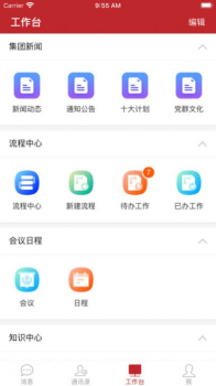 云上建工建筑办公app v1.0.0 screenshot 2