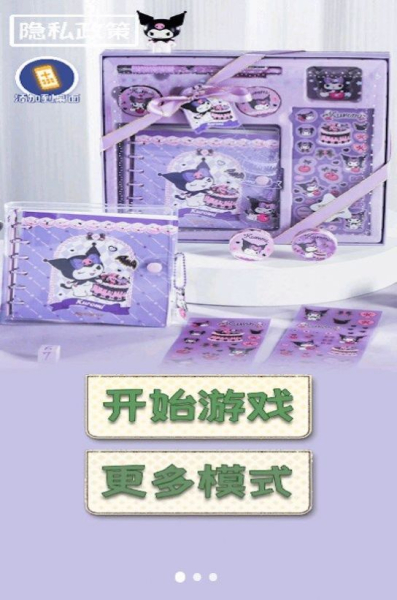 库洛米换装贴纸游戏官方安卓版