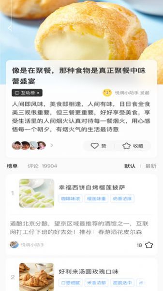 悦调美食社区app官方版