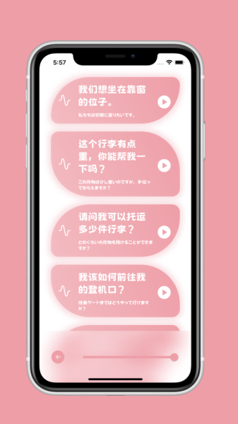 樱花助旅日语翻译app