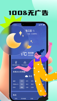 楚寺天气软件Proapp v1.0.0 screenshot 3