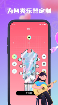 谷德调音器app免费版 v1.0 screenshot 1