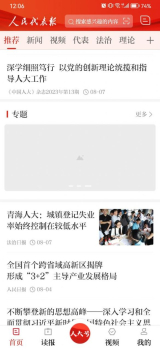 人民代表报电子版手机版下载安装 v1.0.0 screenshot 2