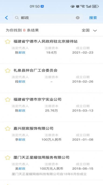 企查得企业信息查询软件